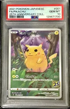 PSA10❗️】ピカチュウ❗️S8a 25th ANNIVERSARY 001 - メルカリ