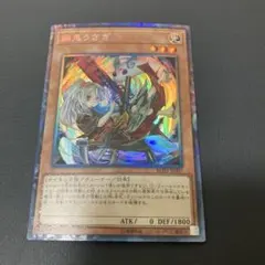 遊戯王　幽鬼うさぎ 絵違い コレクターズレア