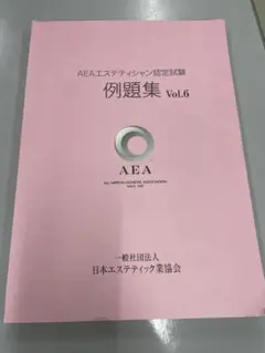 2026年最新】日本エステティック業協会の人気アイテム - メルカリ