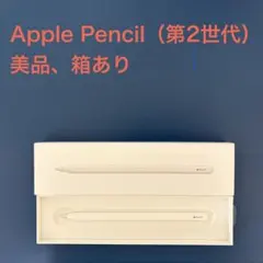 Apple Pencil（第2世代）