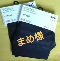 ユニクロボクサーブリーフLブラック✕2 前開きタイプ