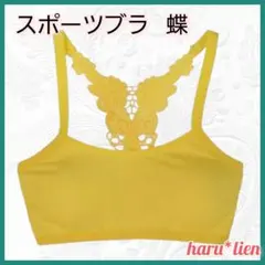 スポーツブラ 蝶 蛍光イエロー フィットネス ヨガ ノンワイヤー a