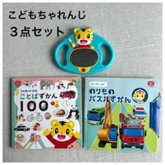 こどもちゃれんじ ぷち ことばずかん　のりものパズル 歯みがきミラー まとめ売りのサムネイル