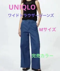 UNIQLOワイドトラウザージーンズMサイズ中古ブルー系完売品