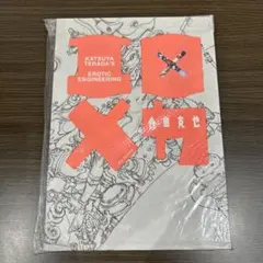2026年最新】寺田克也 エロの人気アイテム - メルカリ