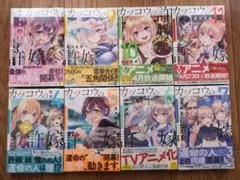 【新品未開封】カッコウの許嫁４～１１巻
