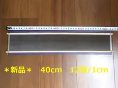 筬 40cm(1cm間 12羽） 手織り道具 筬(おさ)　☆送料無料☆　☆新品☆