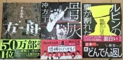 【ミステリー小説まとめ売り】 3冊セット