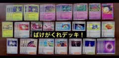 【本格構築！】ばけがくれデッキ！のサムネイル