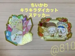 ちいかわ　キラキラダイカットステッカー　グミ　ちいかわ　ハチワレ　うさぎ　シール