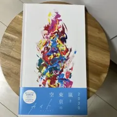 嵐 カイト 嵐ファンクラブ限定版