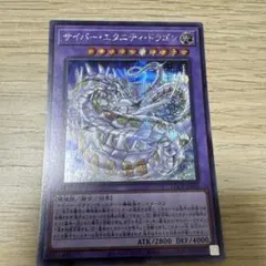 遊戯王 サイバー・エタニティ・ドラゴン プリズマティックシークレット