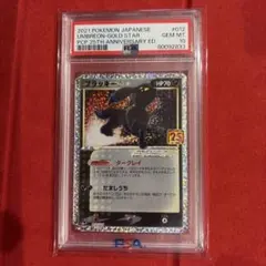 ポケモンカード　ブラッキー　プロモカードパック　25th PSA10