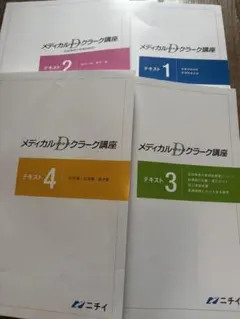2025年最新】ニチイ 医師の人気アイテム - メルカリ