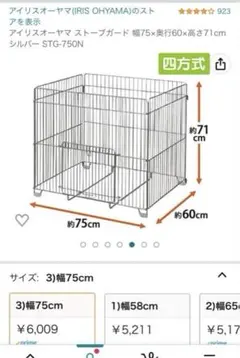 アイリスオーヤマ　ストーブガードのサムネイル