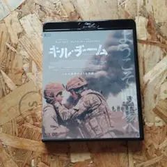 キル・チーム Blu-ray 2枚組