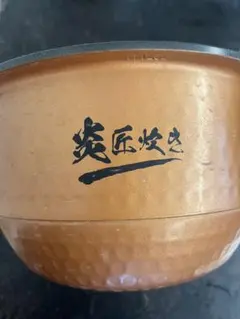 圧力炊飯器の内釜のサムネイル