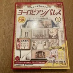 ヨーロピアンパレス 61号〜80号