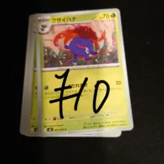 クサイハナ 残り8枚