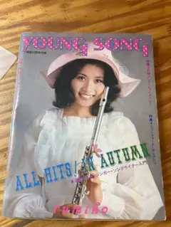 YOUNG SONG ALL HITS IN AUTUMN rumiko。