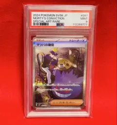 PSA9 マツバの確信sar 097/071 ポケモンカード　トレカ　ゲンガー