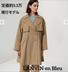【新品同様✨現行】LANVIN en Bleu メモリーグログランミドルトレンチのサムネイル