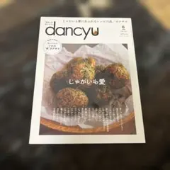 dancyu(ダンチュウ)2021年6月号