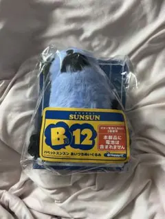 【新品】パペットスンスンHappyくじ あいづちぬいぐるみ B賞 スンスン12番