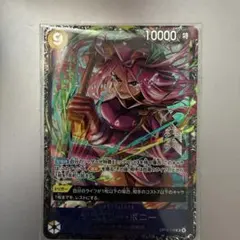 ジュエリー・ボニー　フラッグシップバトル　新品未開封 SR】ジュエリー・ボニー（ラッグシップバトル ベスト8記念品）【開封済