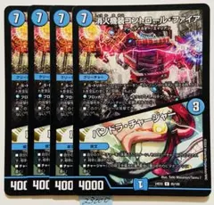 コントロールファイア　4枚