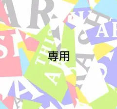 2025年最新】だんちっちの人気アイテム - メルカリ