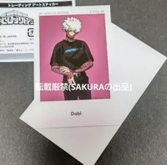 僕のヒーローアカデミア ヒロアカ ベースヤードトーキョー アートステッカー 荼毘