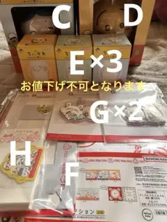 ちぃかわ1番くじ9個セット　未開封！