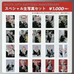 超特急 シューヤ 生誕 生写真 コンプ