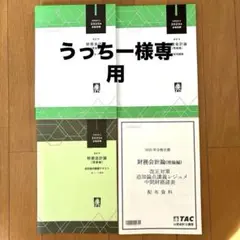 ⭐️TAC 公認会計士 2025年合格目標 財務会計論 理論編セット