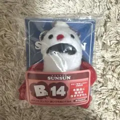 パペットスンスン 一番くじ B賞 あいづちぬいぐるみ ノンノン happy