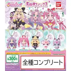 名探偵プリキュア！ 名探偵スイング1　全5種コンプリート　ガチャ