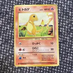 2026年最新】ヒトカゲ 旧裏の人気アイテム - メルカリ