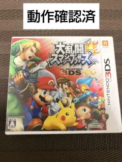 3DS 大乱闘スマッシュブラザーズ ニンテンドー3DS 　動作確認済
