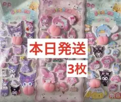 お尻シール ぷくぷくシール 3枚セット ラスト1点