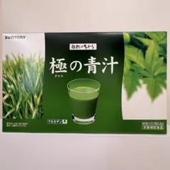 2026年最新】極の青汁 90包の人気アイテム - メルカリ
