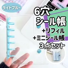 A7　6穴　シール帳　バインダー　透明　丸角　推し活　韓国風　リフィル