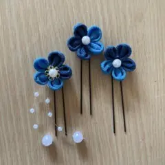 つまみ細工髪飾りUピン 3本青　七五三　成人式　卒業式　浴衣　和装
