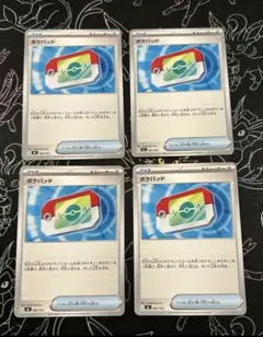 【美品】ポケパッド　ノーマル4枚セット