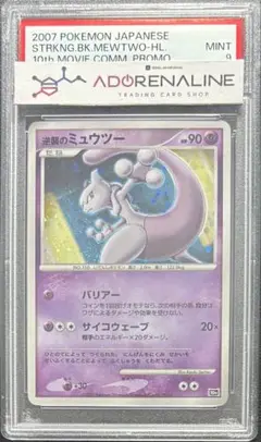 逆襲のミュウツー 映画10周年記念プレミアムシート 10th PSA10 逆襲のミュウツー 10th DP 映画10周年記念 プレミアム