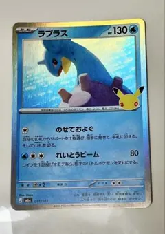 ポケモンカード ラプラス