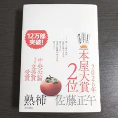 熟柿