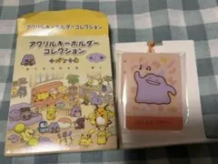 ◯ポケモン　十ポケ十色　アクリルキーホルダー　ようきなメタモン