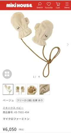 ミキハウス　肉球　ミトン　手袋