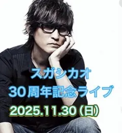 2025年最新】スガシカオ グッズの人気アイテム - メルカリ